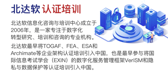 CIO時(shí)代培訓(xùn)產(chǎn)品手冊(cè) 信息技術(shù)咨詢賦能企業(yè)數(shù)字化轉(zhuǎn)型
